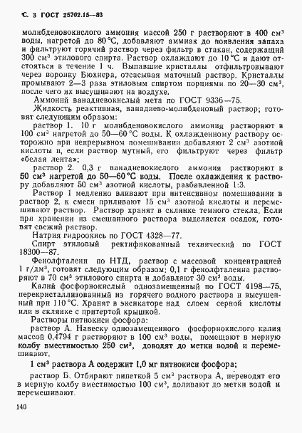 Страница 3 ГОСТ 25702.15-83