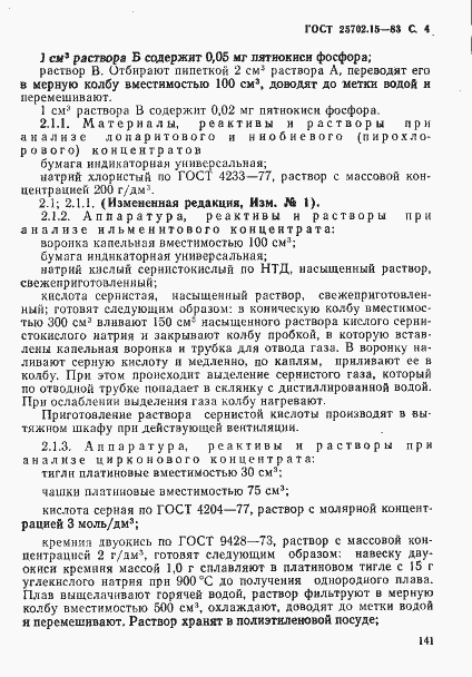 Страница 4 ГОСТ 25702.15-83