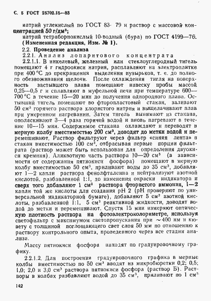 Страница 5 ГОСТ 25702.15-83