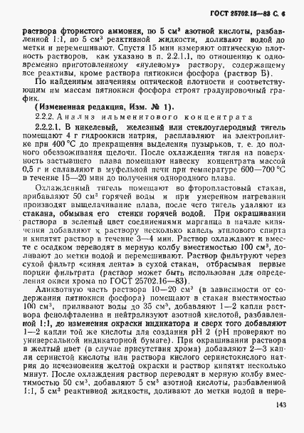 Страница 6 ГОСТ 25702.15-83