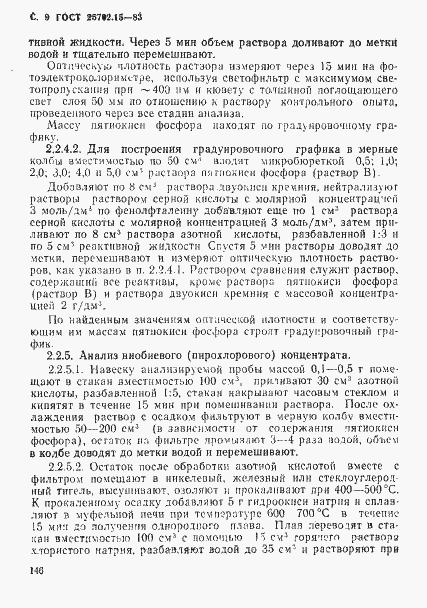 Страница 9 ГОСТ 25702.15-83