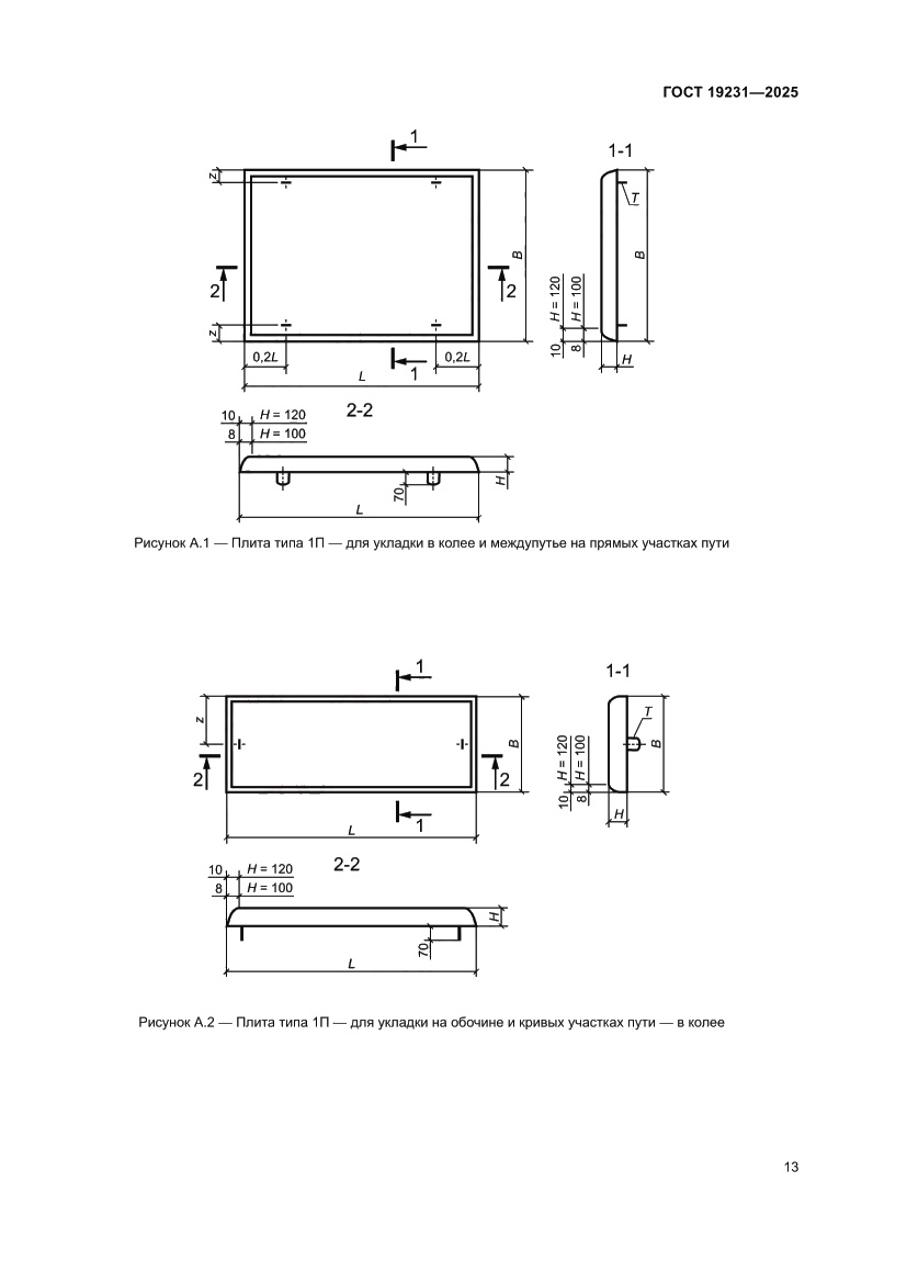 Страница 17 ГОСТ 19231-2025