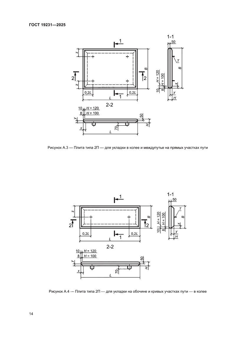 Страница 18 ГОСТ 19231-2025