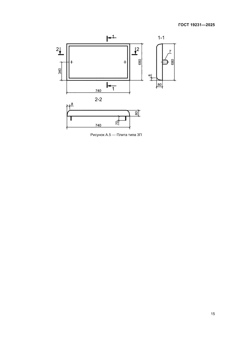 Страница 19 ГОСТ 19231-2025