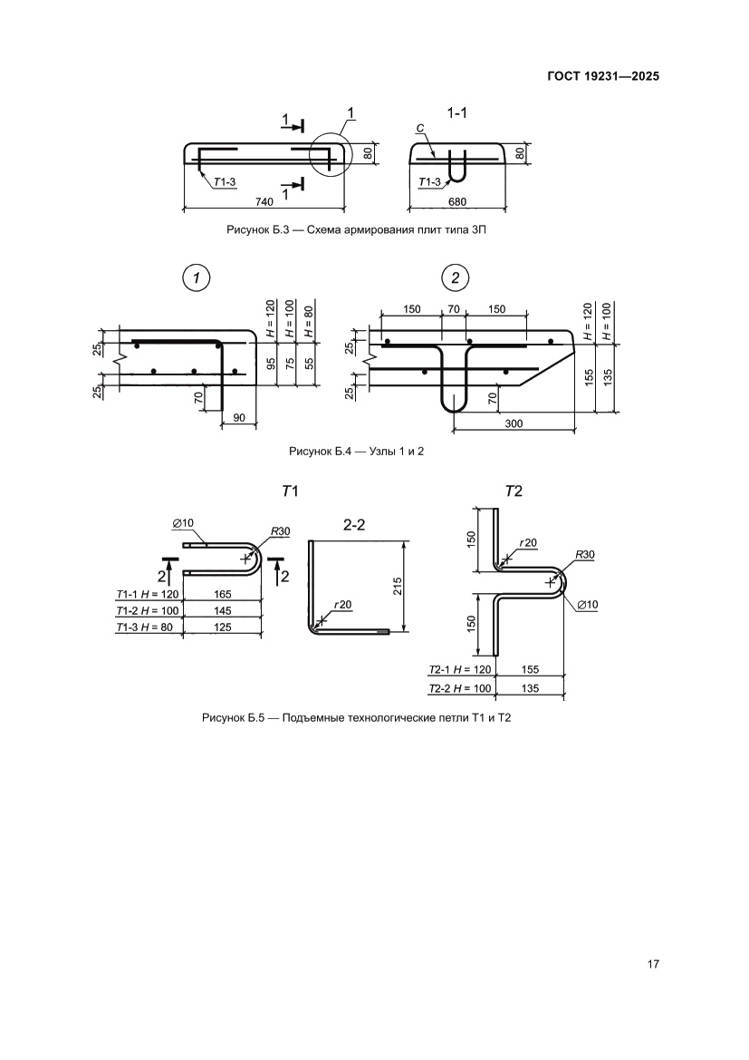 Страница 21 ГОСТ 19231-2025