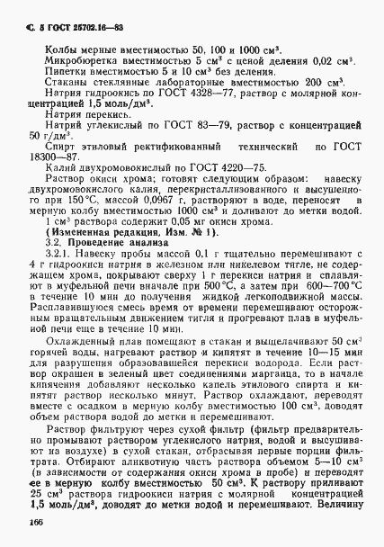 Страница 5 ГОСТ 25702.16-83