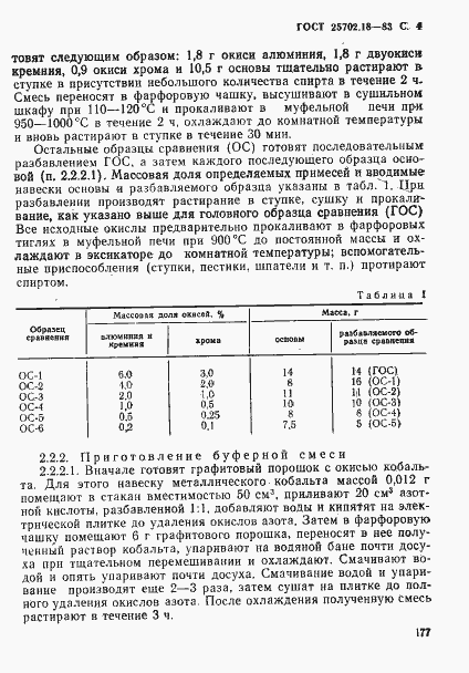 Страница 4 ГОСТ 25702.18-83