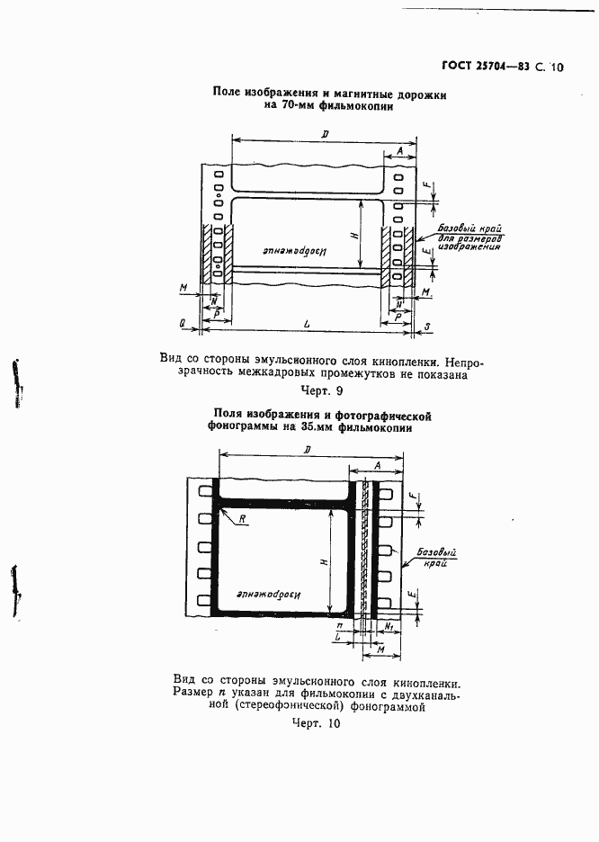 Страница 11 ГОСТ 25704-83