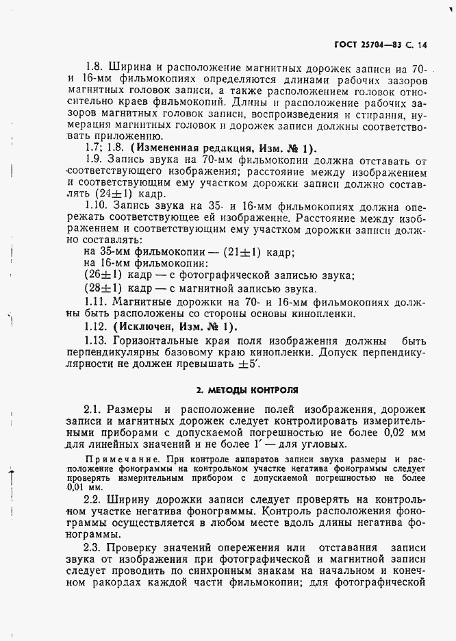 Страница 15 ГОСТ 25704-83