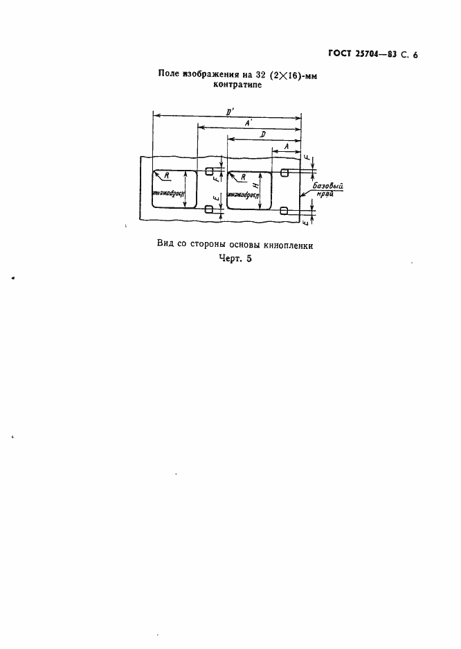 Страница 7 ГОСТ 25704-83