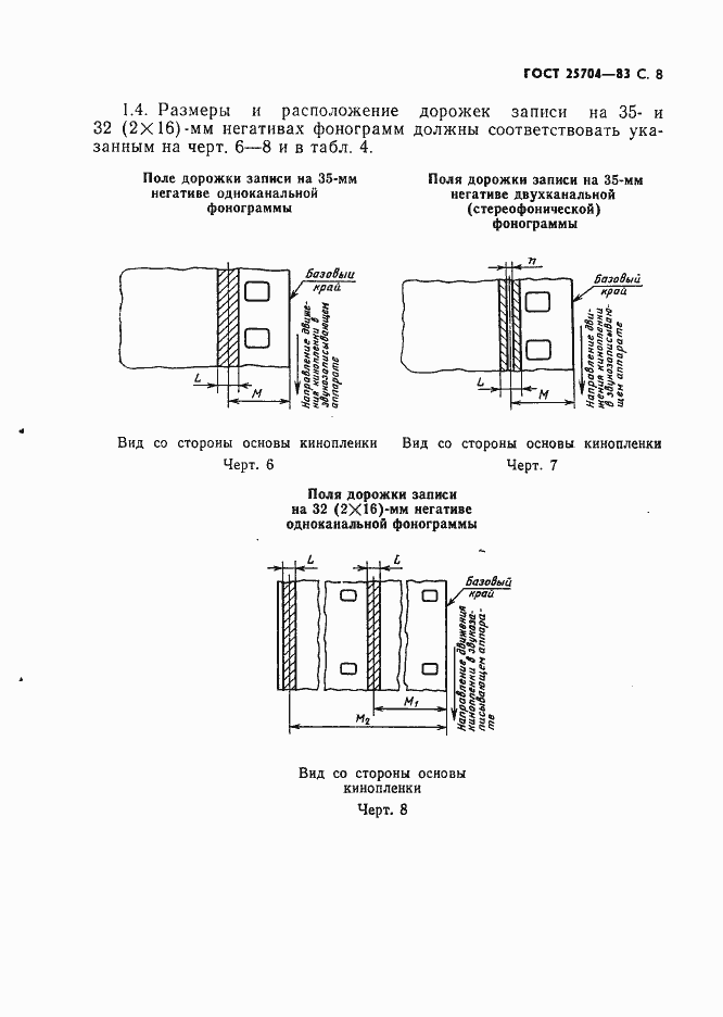 Страница 9 ГОСТ 25704-83