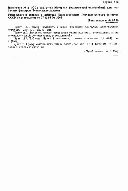 Страница 6 ГОСТ 25710-83