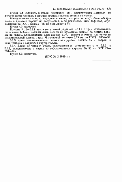 Страница 7 ГОСТ 25710-83