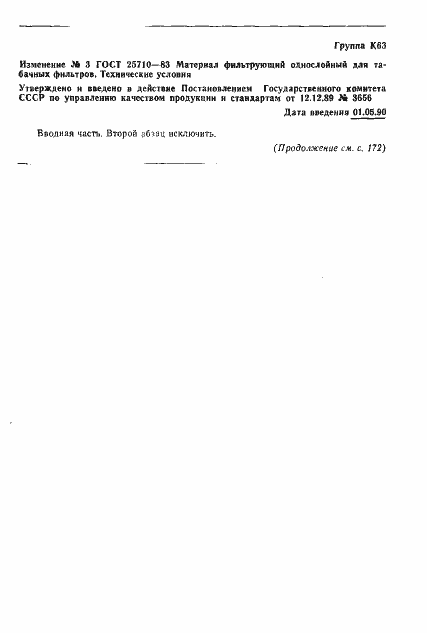 Страница 8 ГОСТ 25710-83