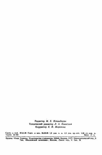 Страница 23 ГОСТ 12.4.094-88