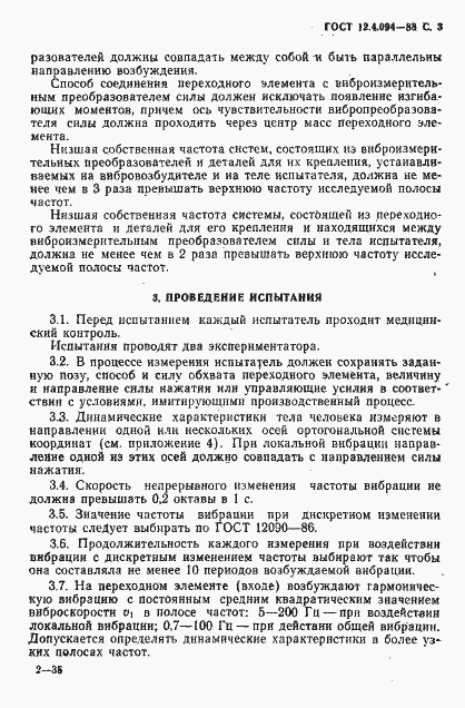 Страница 4 ГОСТ 12.4.094-88