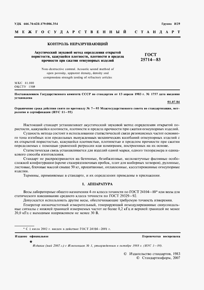 Страница 2 ГОСТ 25714-83