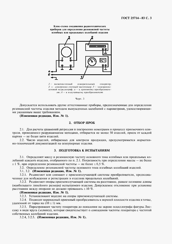 Страница 4 ГОСТ 25714-83