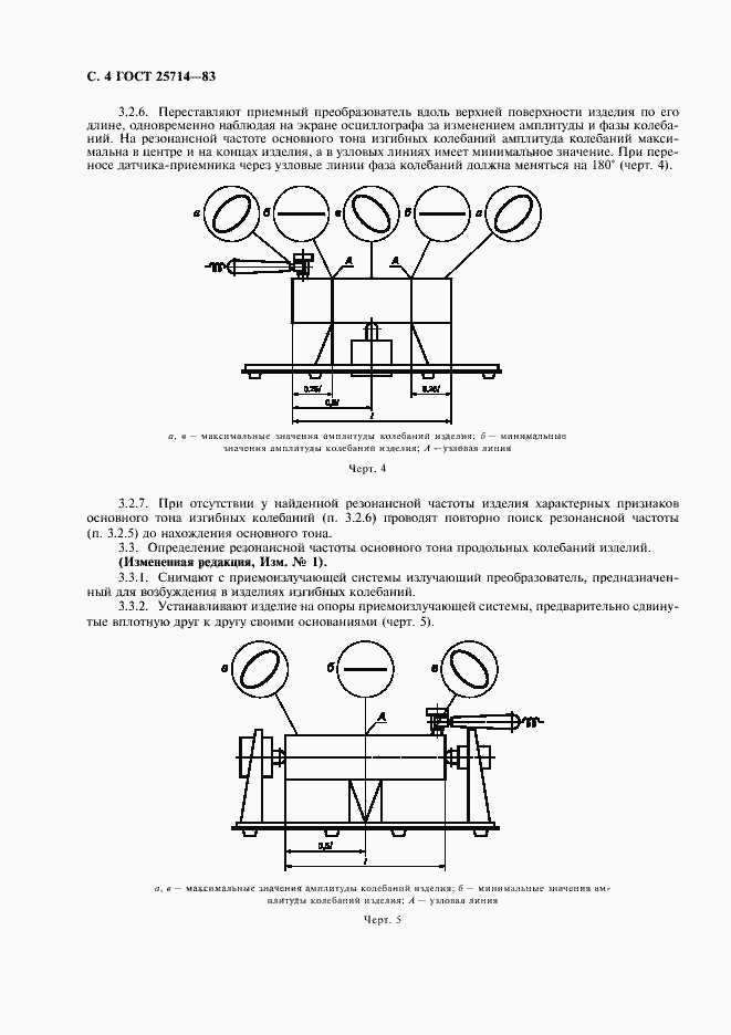 Страница 5 ГОСТ 25714-83