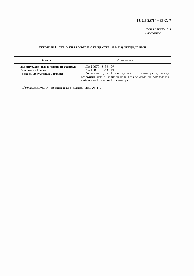 Страница 8 ГОСТ 25714-83