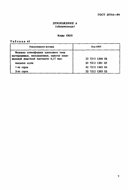 Страница 10 ГОСТ 25716-94