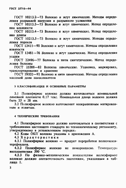 Страница 5 ГОСТ 25716-94