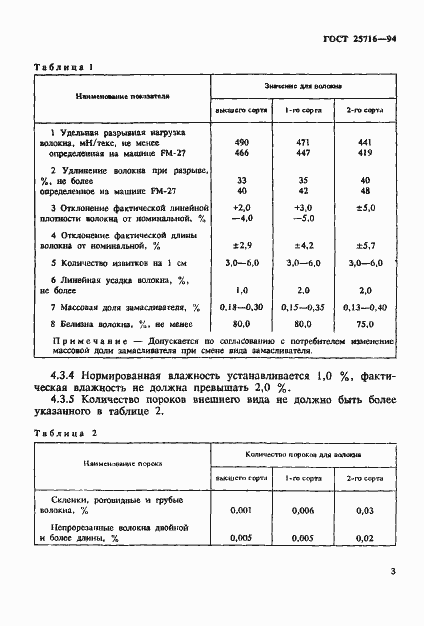 Страница 6 ГОСТ 25716-94