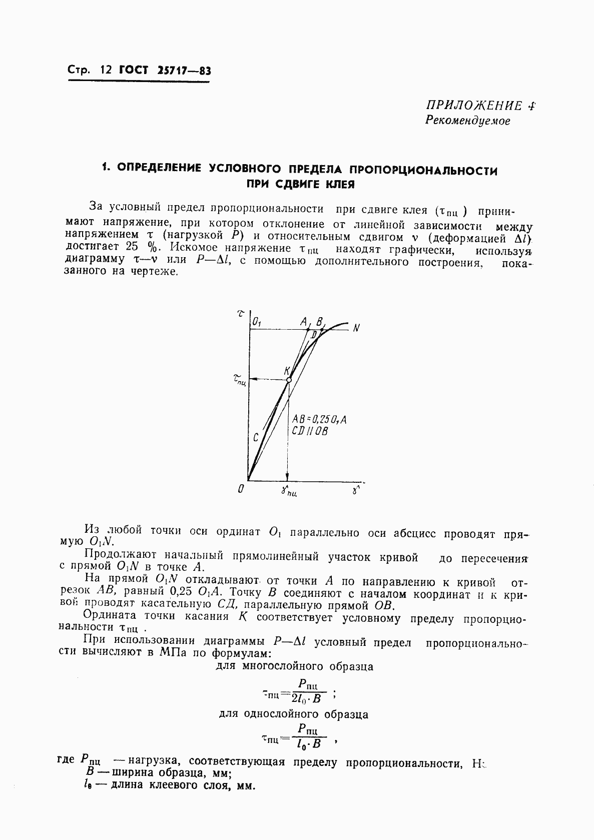 Страница 13 ГОСТ 25717-83