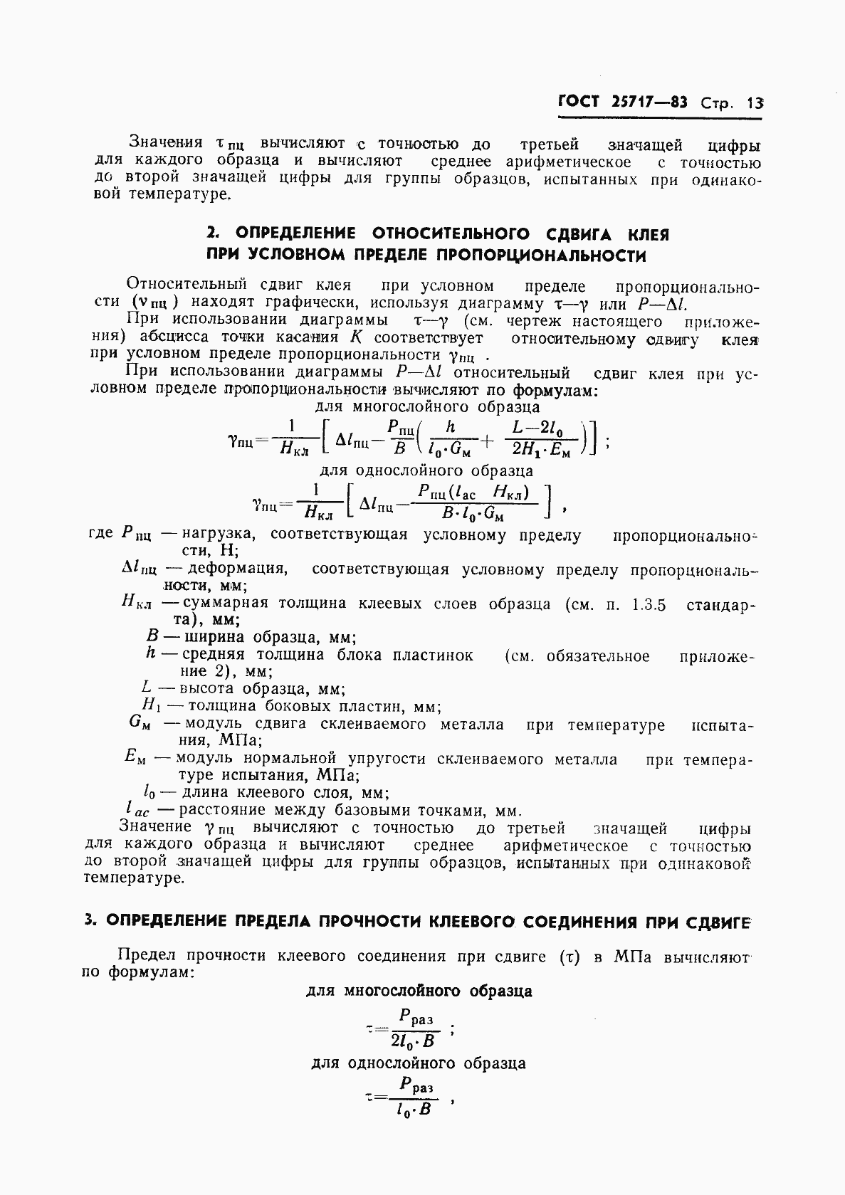 Страница 14 ГОСТ 25717-83