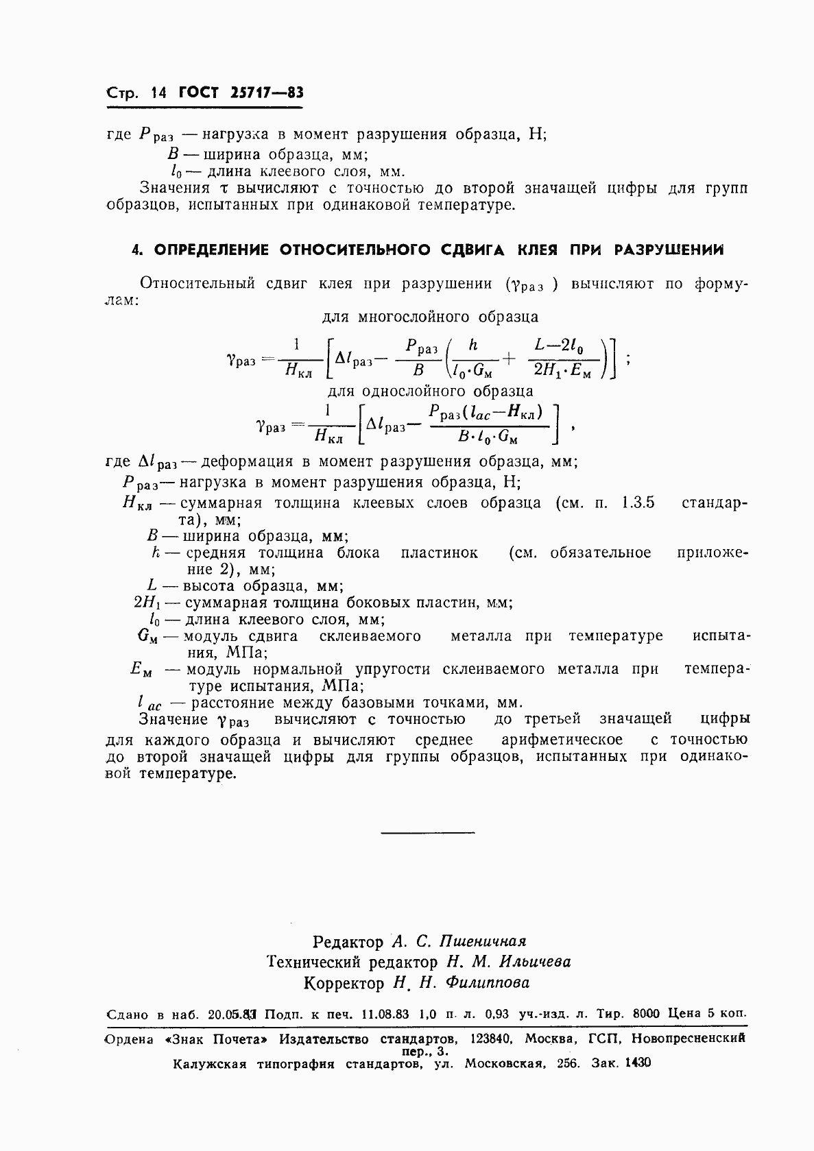 Страница 15 ГОСТ 25717-83