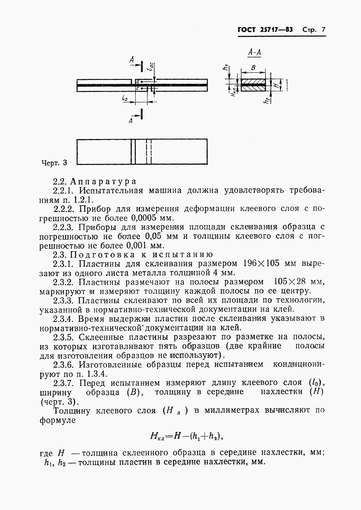 Страница 8 ГОСТ 25717-83