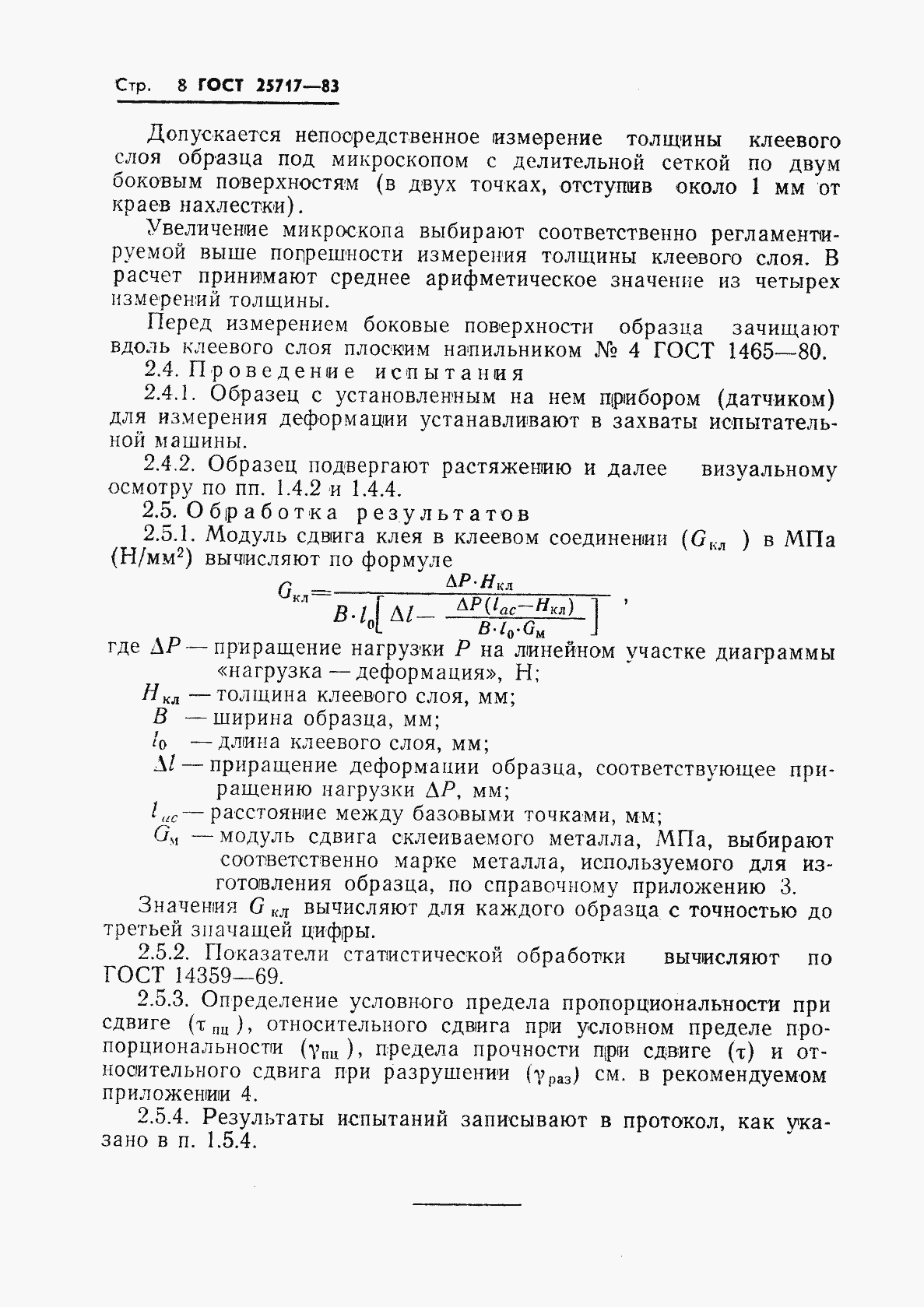 Страница 9 ГОСТ 25717-83