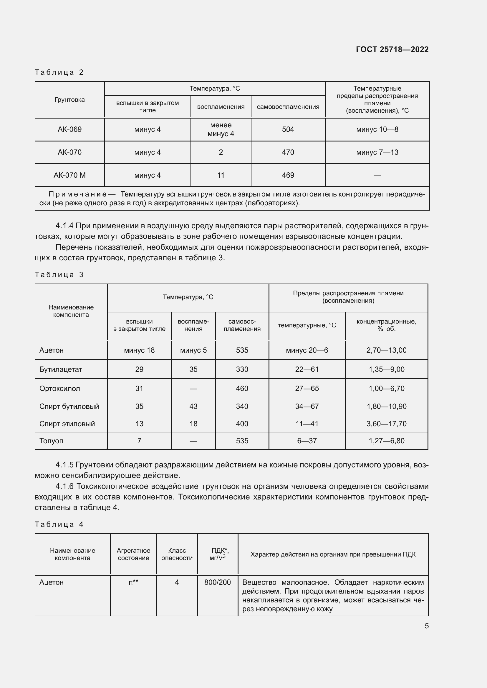 Страница 9 ГОСТ 25718-2022