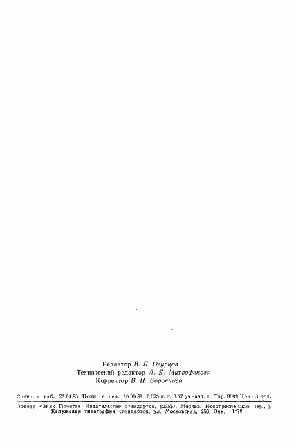 Страница 10 ГОСТ 25719-83