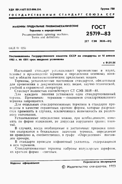 Страница 3 ГОСТ 25719-83