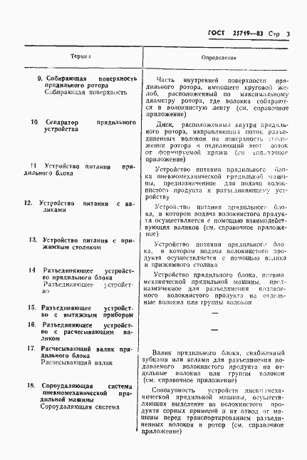 Страница 5 ГОСТ 25719-83