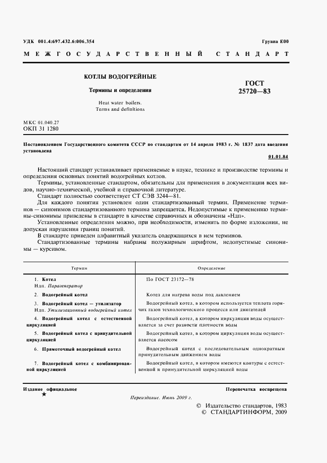 Страница 2 ГОСТ 25720-83