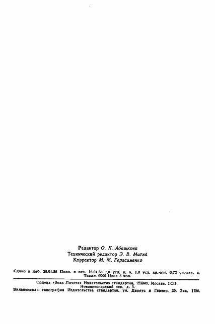 Страница 15 ГОСТ 12.4.095-80