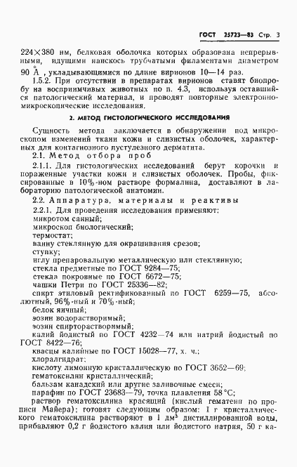 Страница 5 ГОСТ 25723-83