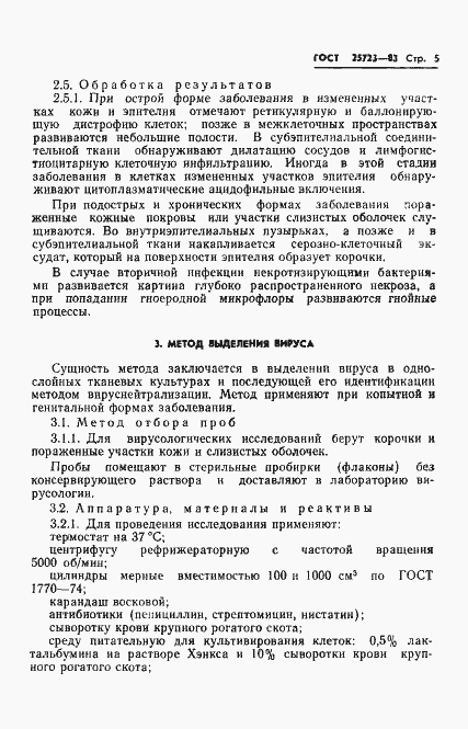 Страница 7 ГОСТ 25723-83