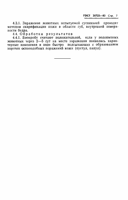 Страница 9 ГОСТ 25723-83
