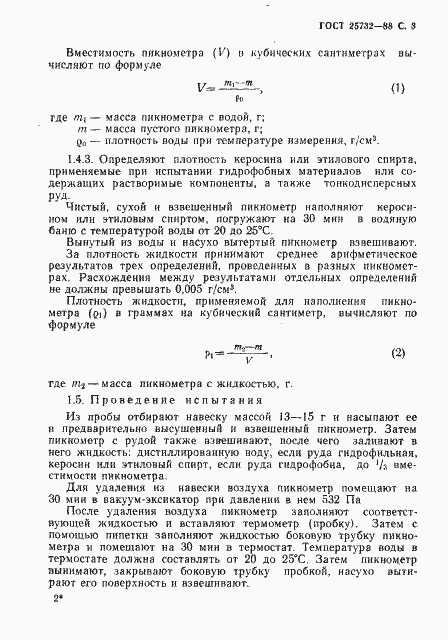 Страница 4 ГОСТ 25732-88
