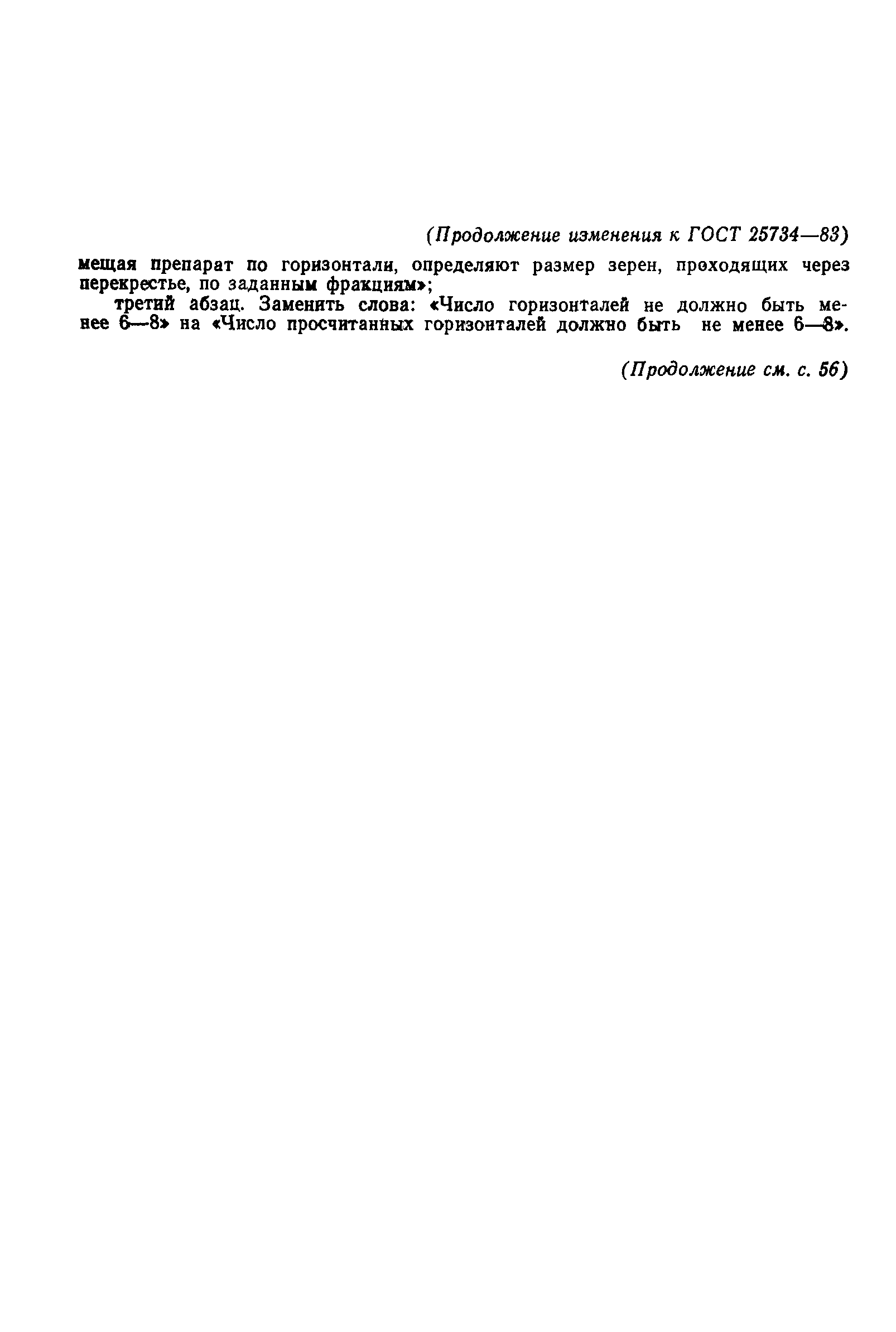 Страница 10 ГОСТ 25734-83