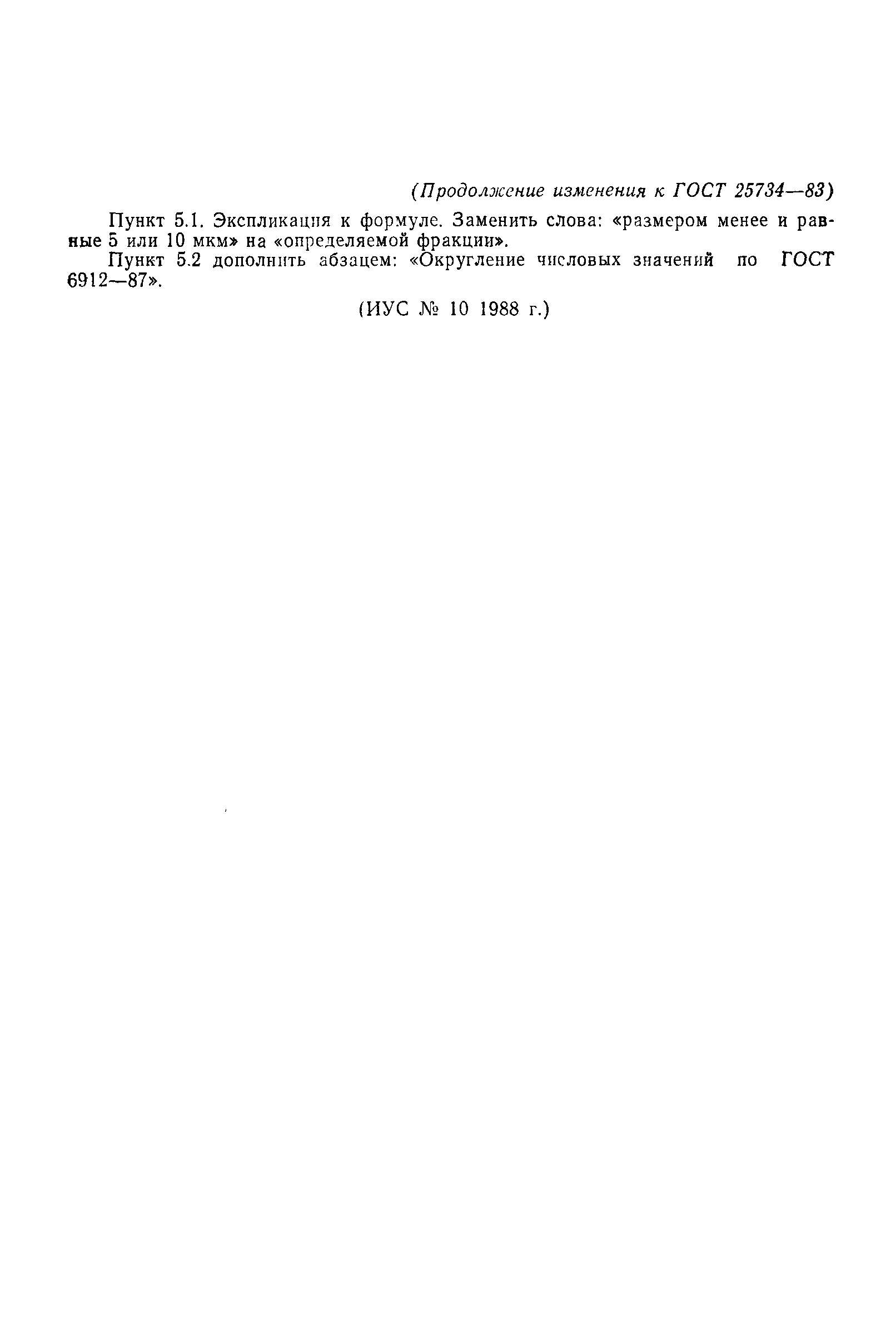 Страница 11 ГОСТ 25734-83
