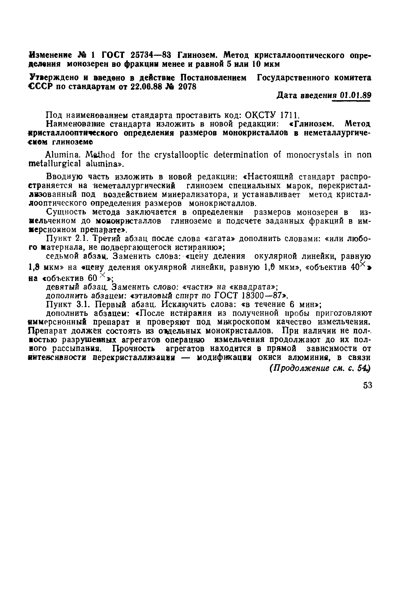 Страница 8 ГОСТ 25734-83