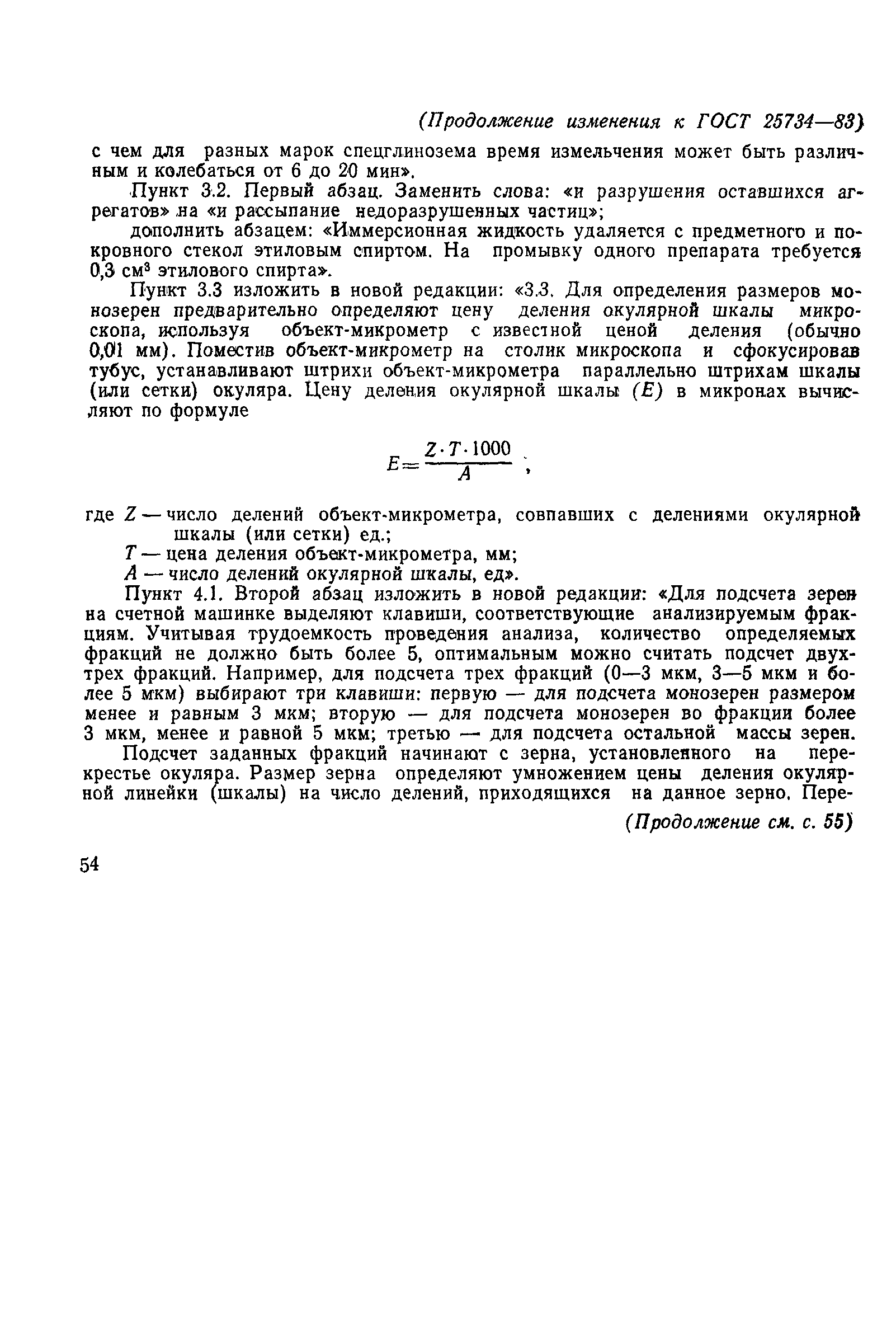 Страница 9 ГОСТ 25734-83