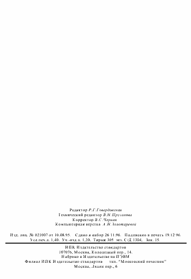 Страница 22 ГОСТ 12.4.099-80