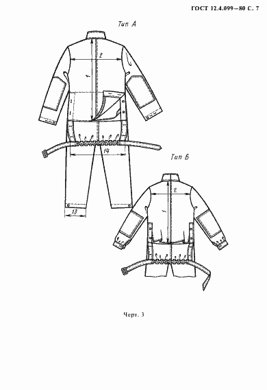 Страница 8 ГОСТ 12.4.099-80