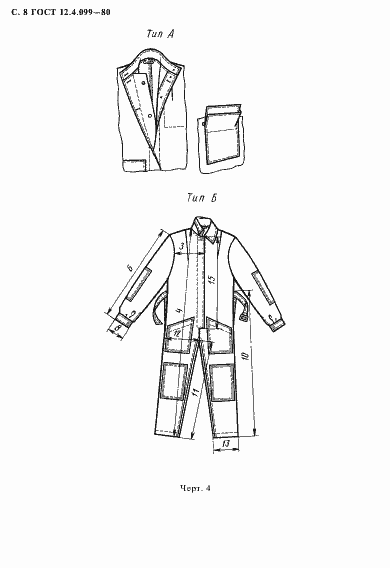 Страница 9 ГОСТ 12.4.099-80