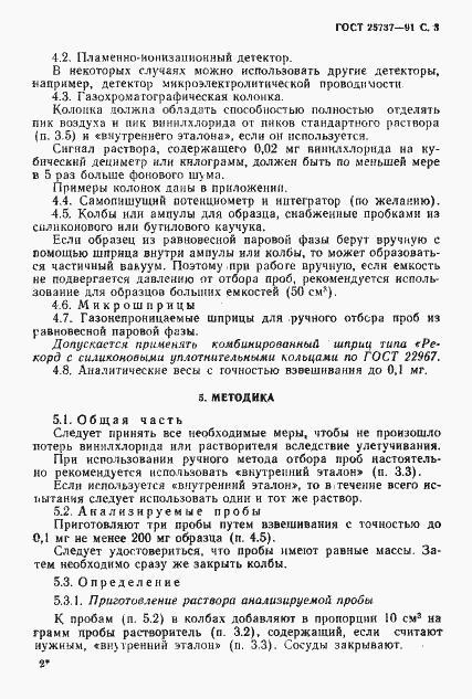 Страница 4 ГОСТ 25737-91